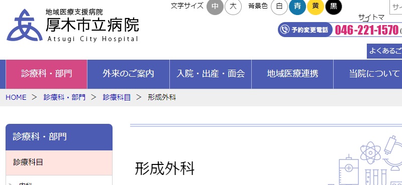 厚木市立病院