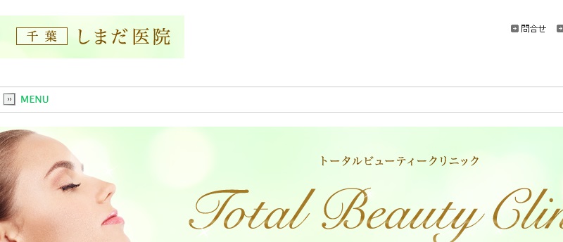 しまだ医院
