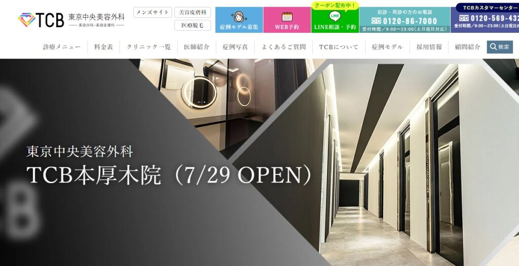 TCB本厚木院