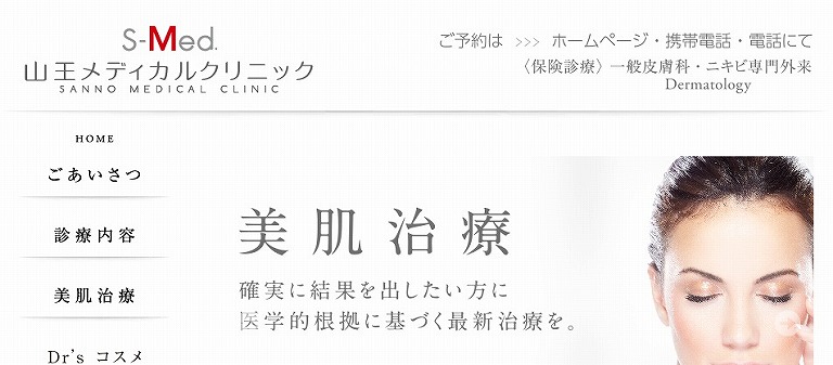山王メディカルクリニック