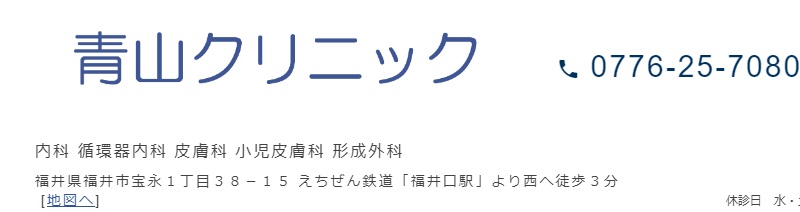 青山クリニック