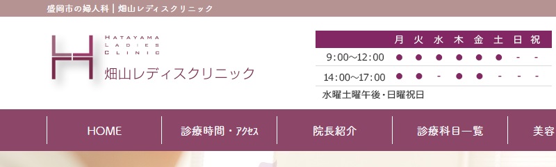畑山レディスクリニック