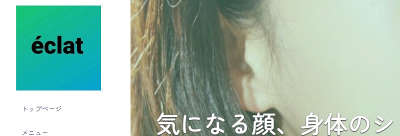 エステサロンeclat(エクラ)