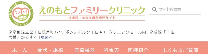 えのもとファミリークリニック