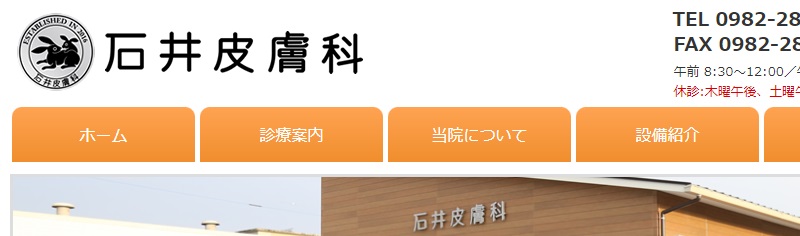 石井皮膚科