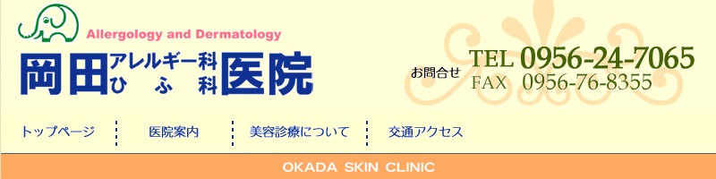 岡田皮膚科