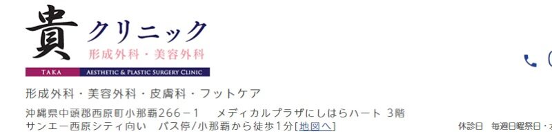 貴クリニック