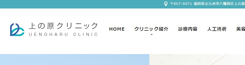 上の原クリニック
