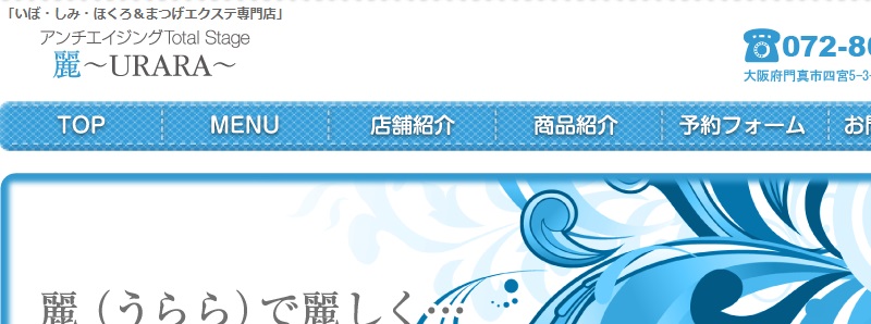 アンチエイジングTotal Stage麗~URARA~