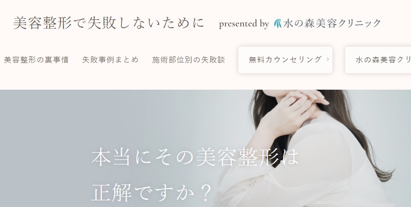 水の森美容クリニック