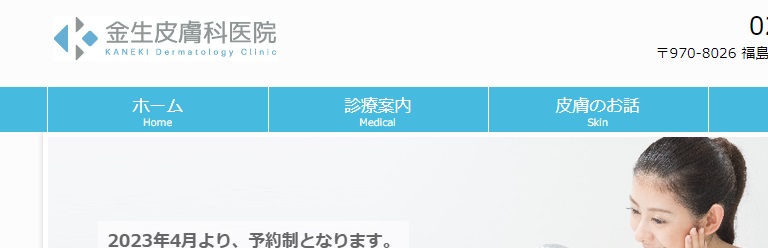 金生皮膚科医院