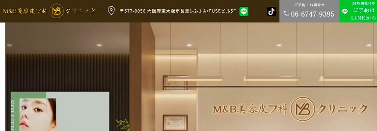M&B美容皮フ科クリニック
