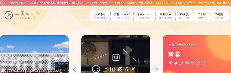 上田皮ふ科