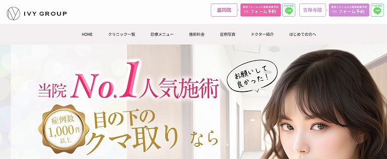 盛岡美容外科