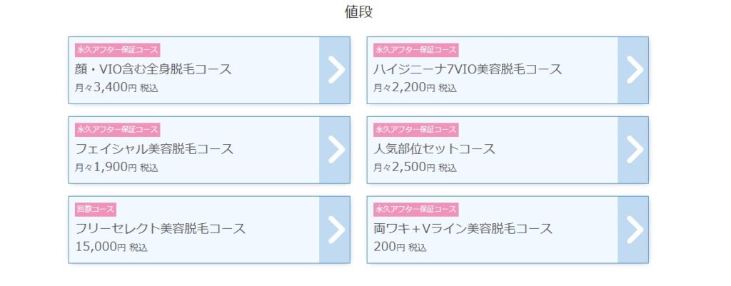 ミュゼプラチナムの脱毛