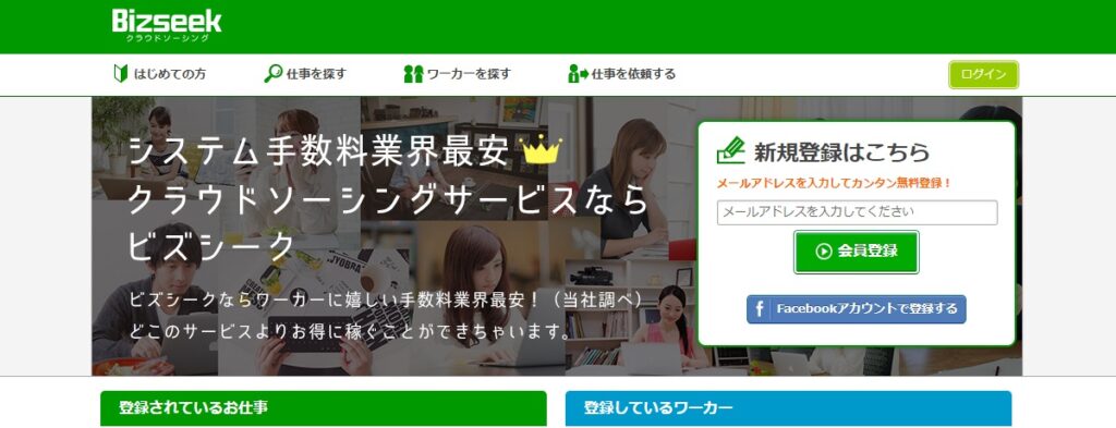 Bizseek（ビズシーク）