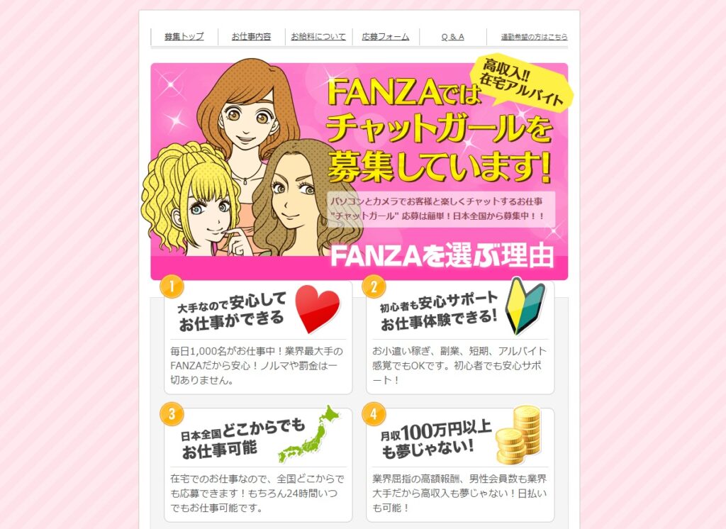 FANZAライブチャット