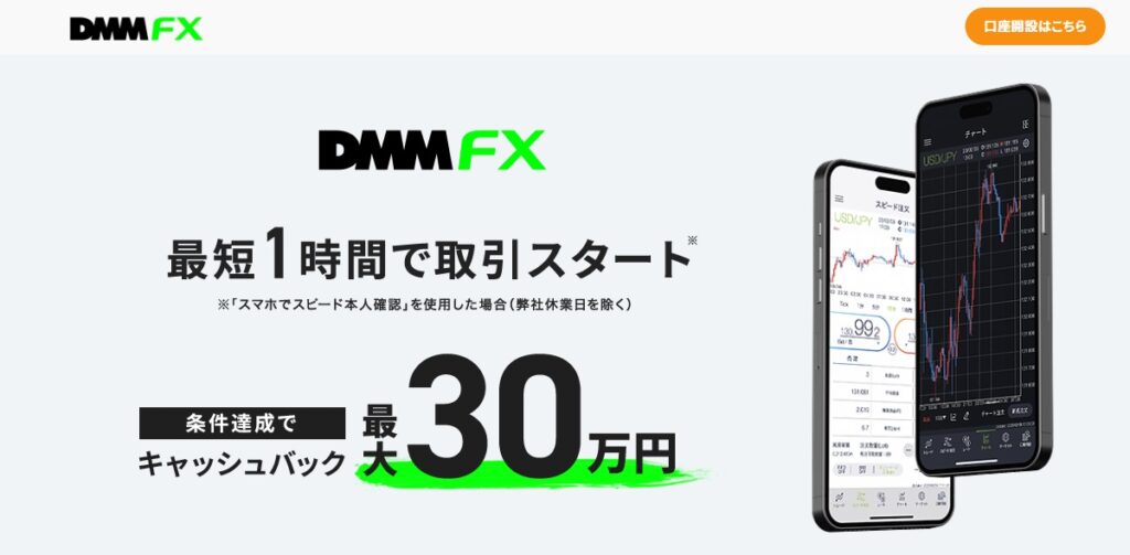 DMM FXの即日口座開設