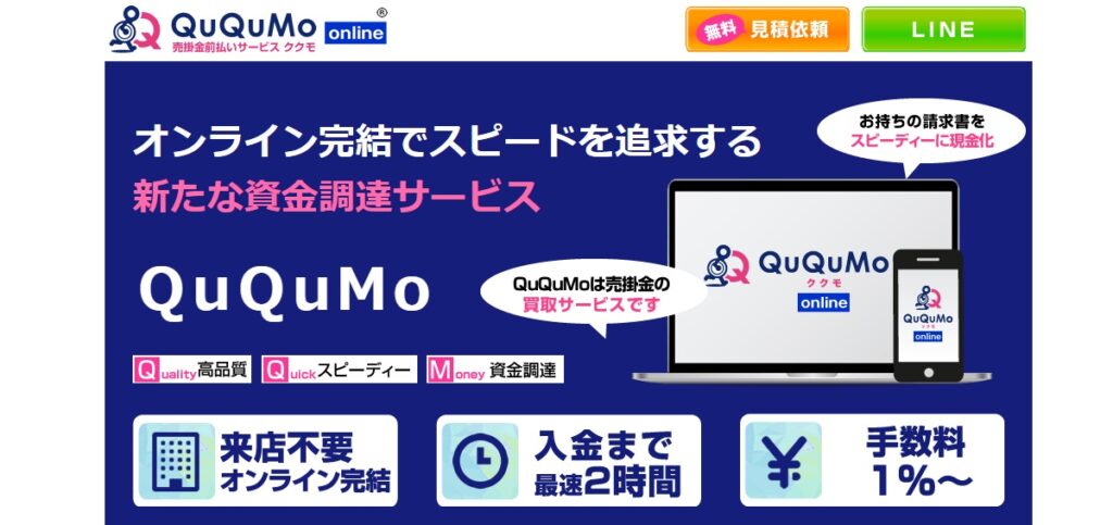 QuQuMo online（ククモ オンライン）