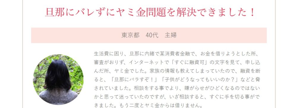 闇金被害について