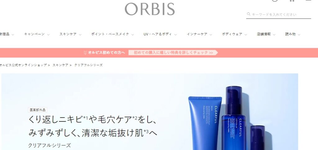 ORBIS（オルビス）ニキビ用化粧水