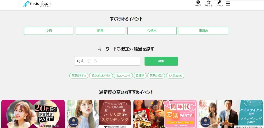 街コンに当日参加できるサイト