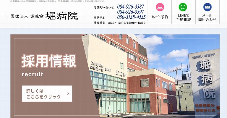 堀病院