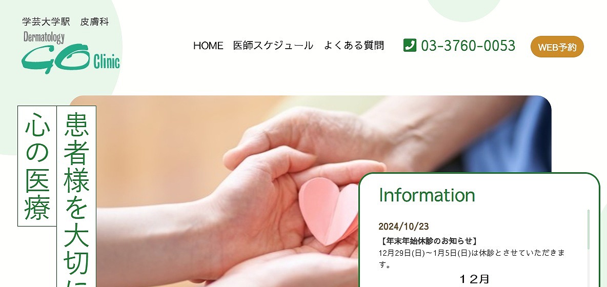 呉クリニック