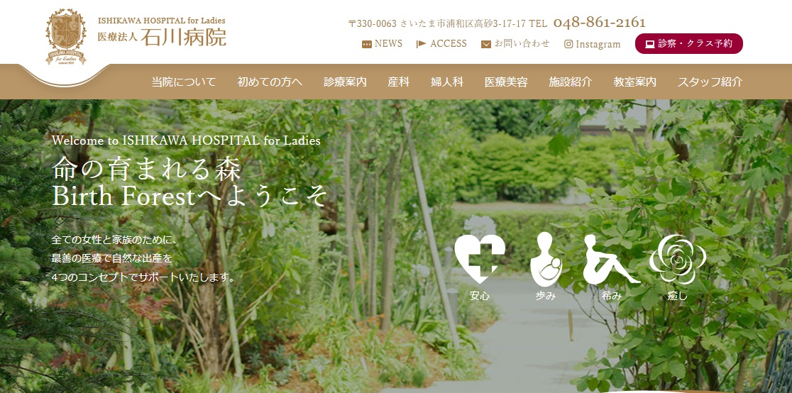 石川病院