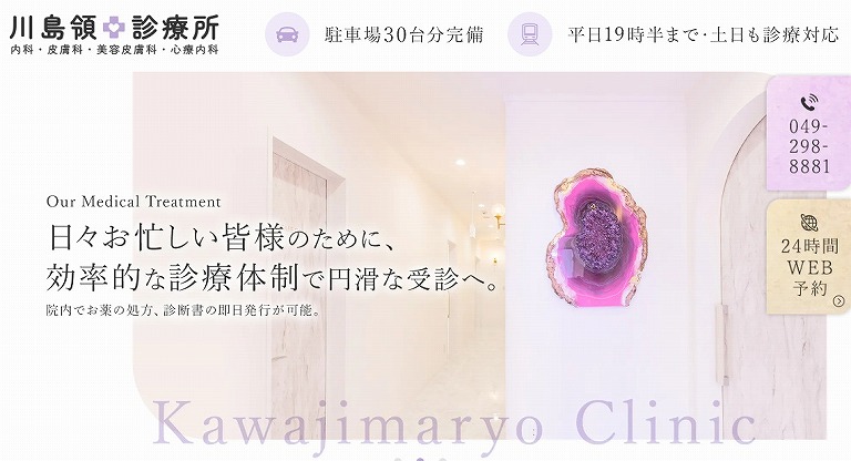 川島領診療所