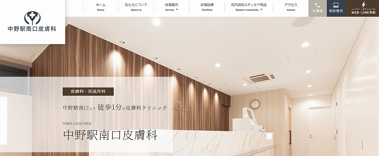 中野駅南口皮膚科