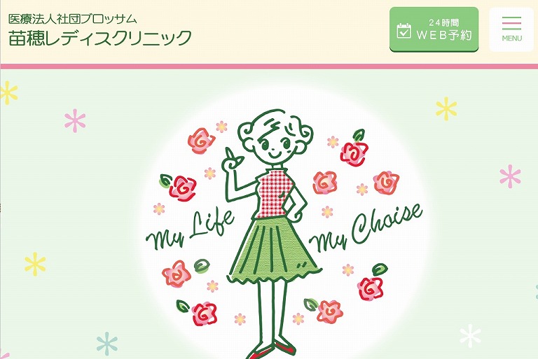 苗穂レディスクリニック