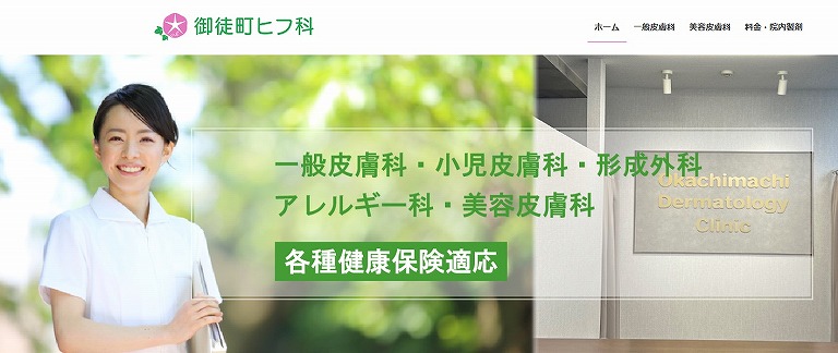 御徒町ヒフ科