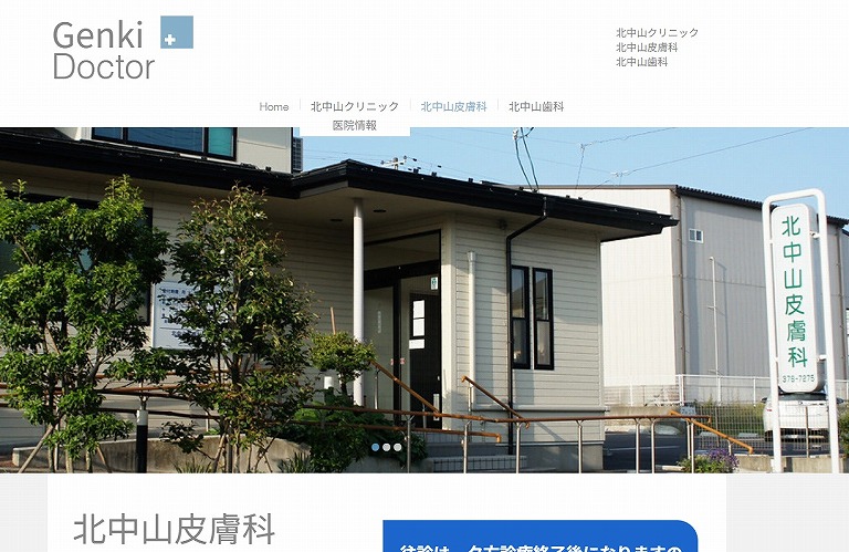 北中山皮膚科