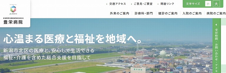 豊栄病院