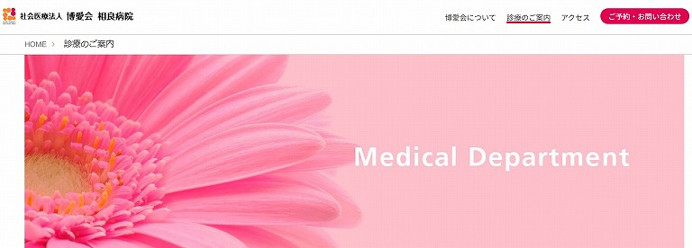 相良病院