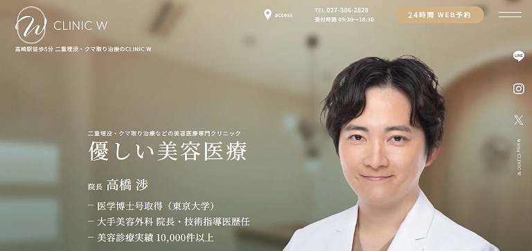 CLINIC W