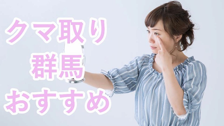 群馬のクマ取り