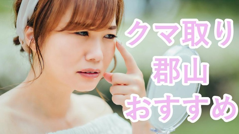 郡山のクマ取り