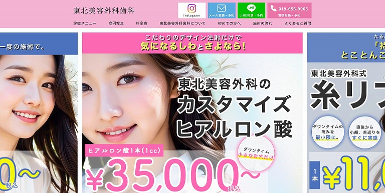 東北美容外科歯科