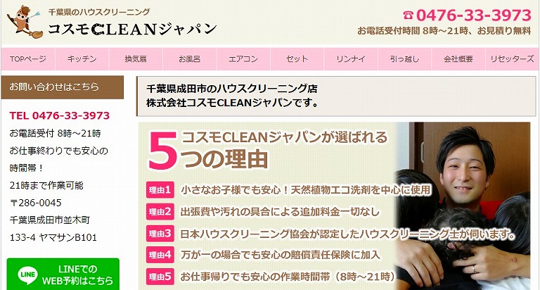 株式会社コスモCLEANジャパン