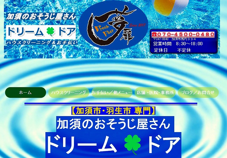 ドリーム🍀ドア