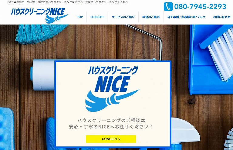 ハウスクリーニングNICE