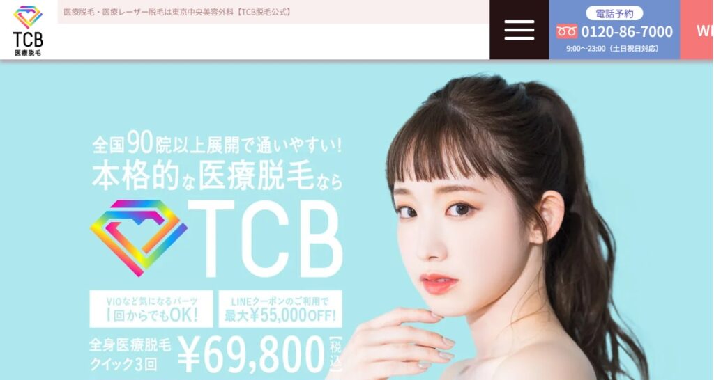 TCB東京中央美容外科