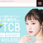 TCB東京中央美容外科