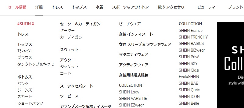 SHEIN（シーイン）の取り扱い商品