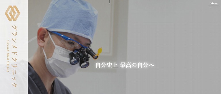 グランメドクリニック