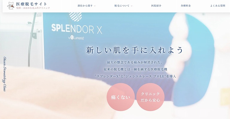 おおかわ皮ふ科クリニック
