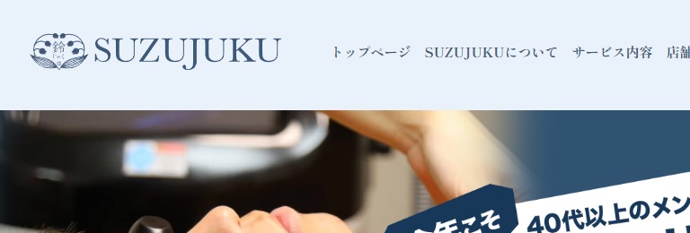 メンズ脱毛SUZUJUKU