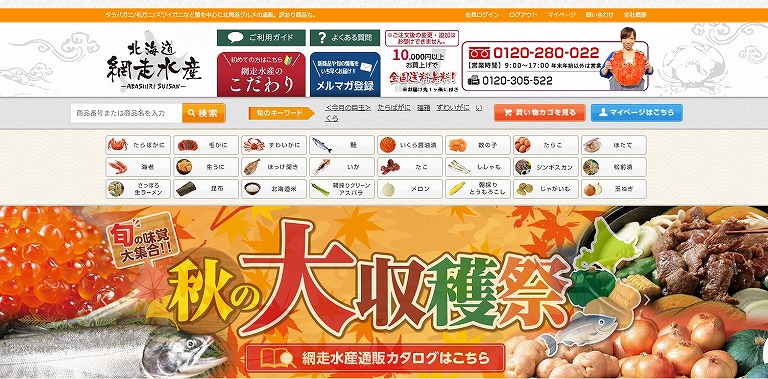 北海道網走水産